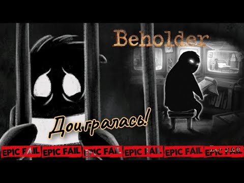 Видео: ФиналОчка! | Beholder ▸4