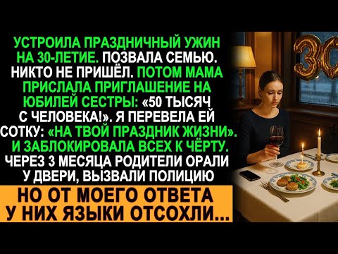 Видео: Никто не пришёл на мой юбилей, а потом семья прислала счёт на 50 тысяч!