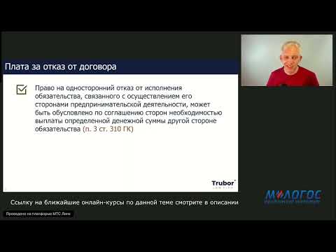 Видео: «Односторонний выход арендатора из договора аренды. Практические вопросы» видеолекция Н. Андрианова