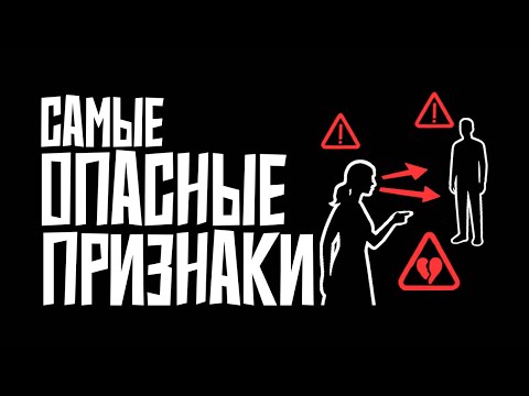 Видео: Как они готовятся уйти из отношений? Продолжение. Как распознать сигналы охлаждения | Часть 2