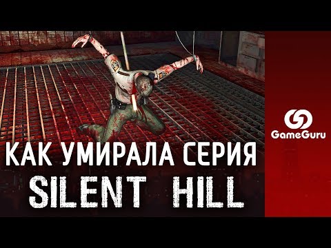 Видео: КАК УМЕР SILENT HILL И ПОЧЕМУ ЕМУ НУЖЕН ПЕРЕЗАПУСК