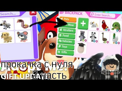 Видео: прокачка с нуля 2 часть