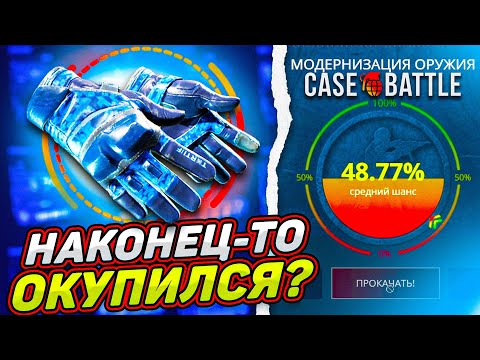 Видео: КЕЙСБАТЛ ВЫБИЛ ПЕРЧАТКИ ? CASEBATTLE НАЧАЛ ВЫДАВАТЬ? ТАКТИКА ОКУПА НА КЕЙСБАТТЛ / CS2 КС2 КБ КСГО