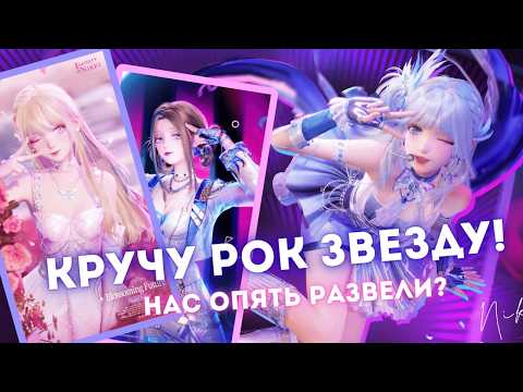 Видео: Нас обманули! ☆ Слитные топ и юбка?! ☆ Infinity Nikki 1.9