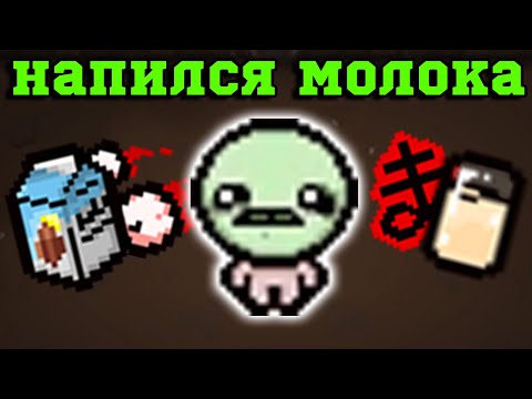 Видео: Кривой святой Бримстоун и РеБилд Глаз! Битва Синергий в The Binding of Isaac: Repentance