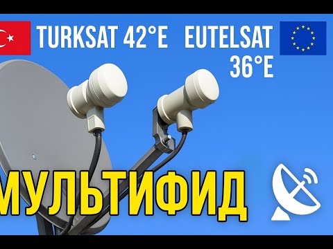 Видео: Как настроить мультифид 42°E + 36°E | Приём каналов с Turksat и Eutelsat