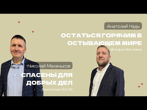 Видео: Воскресное богослужение|26.10.25