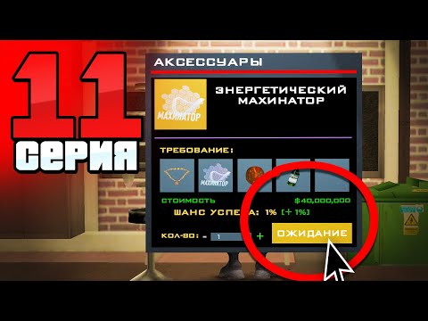 Видео: Я Потратил ВСЁ на ОДИН крафт...😱 Путь Бомжа АРИЗОНА РП #11 (Arizona RP в GTA SAMP)