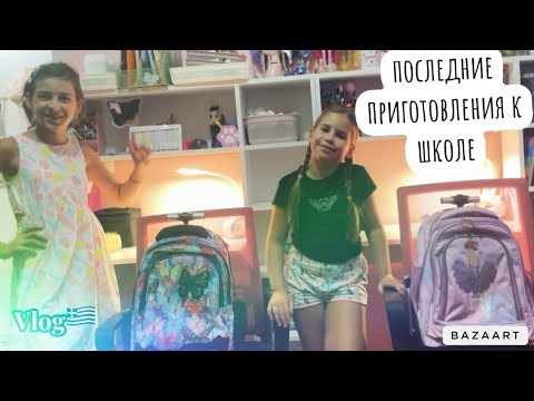 Видео: Vlog 🇬🇷Будни мамы/к школе готовы#родос #обзор #vlog #влог#буднигреческойсемьи