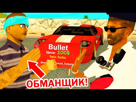 Видео: МОЙ ПОДПИСЧИК ОКАЗАЛСЯ КИДАЛОЙ (samp)