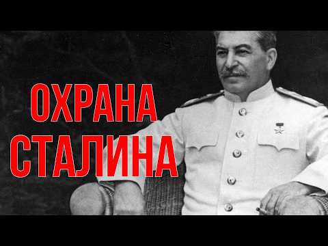 Видео: Как охраняли Сталина лучшие волкодавы