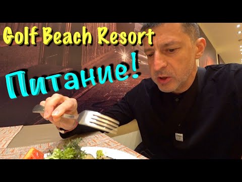Видео: А Компот? 😁🤷‍♂️🍳 Pickalbatros Golf Beach Resort 5* Питание