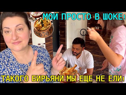 Видео: МУЖ РУКИ ЦЕЛУЕТ А ДОЧЬ СКАЗАЛА ЛУЧШЕ РЕСТОРАНА! НАСТОЯЩИЙ ИНДИЙСКИЙ БИРЬЯНИ! #india#biryani