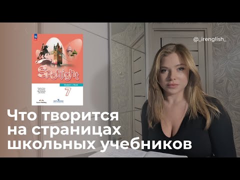 Видео: Треш обзор на Spotlight 7