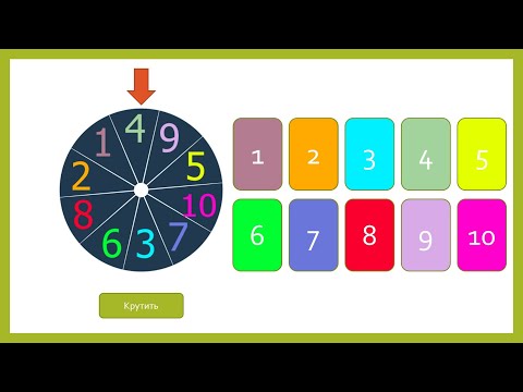 Видео: Уроки PowerPoint. Как сделать викторину с  числовым кругом?