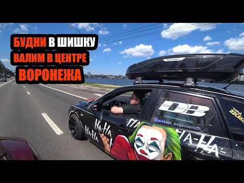 Видео: БУДНИ "В ШИШКУ"/АВТОЗВУК ПО ГОРОДУ/РЕАКЦИЯ ЛЮДЕЙ