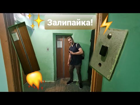 Видео: Лифт "залипайка" против "ЩЛЗ". Кто быстрее? Гонки на лифтах!