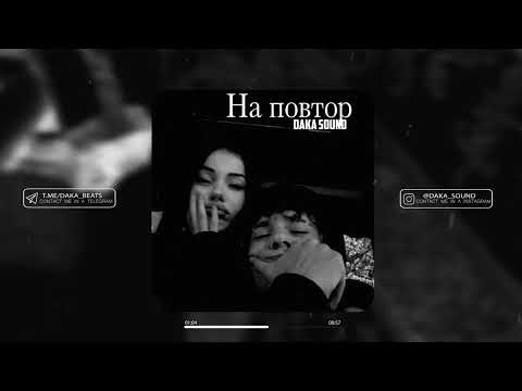 Видео: [SOLD] Guf Type Beat | Минус для рэпа  - "На повтор"