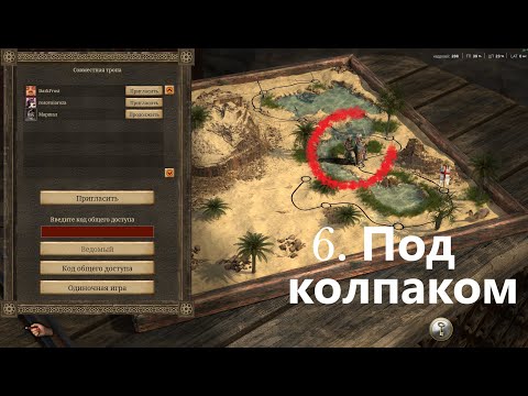 Видео: Stronghold Crusader Definitive Edition - Совместная тропа. 6. Под колпаком