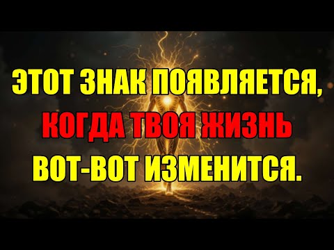 Видео: Вот Главный Знак Который Появляется Прямо Перед Тем Как Происходит Ваш Квантовый Скачок