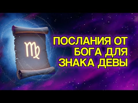Видео: 10 Вещей, Которые БОГ Готовит Для ДЕВЫ В Ближайшие Дни