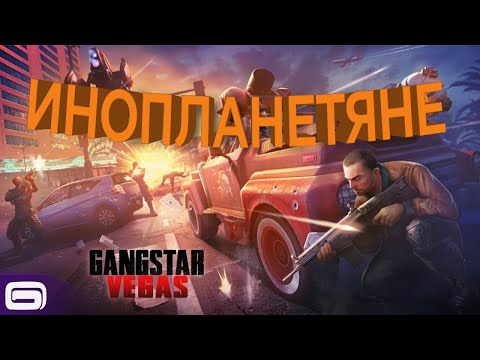 Видео: GANGSTER VEGAS РАЗБОРКИ С Э
