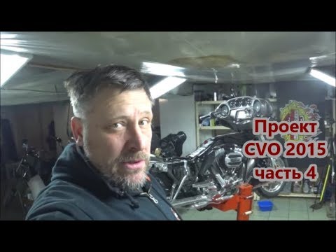 Видео: 4.  Проект CVO 2015