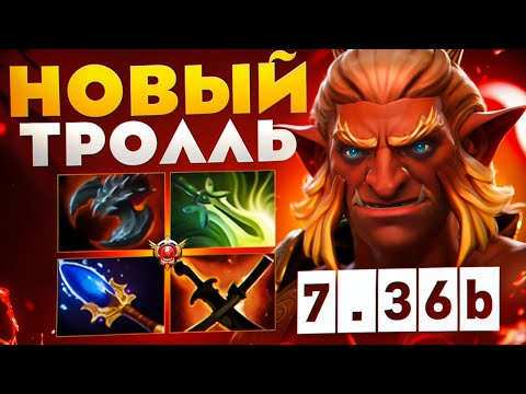 Видео: НОВЫЙ ТРОЛЬ И 8 ПРО-ИГРОКОВ В ОДНОЙ ИГРЕ🔥| Satanic Troll Warlord 7.36b