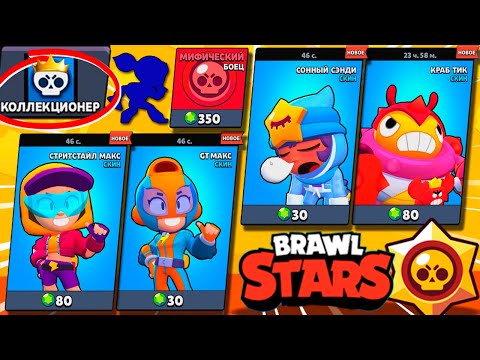 Видео: Я ДУМАЛ СКИНОВ БОЛЬШЕ НЕ БУДЕТ Но ЗАШЕЛ В МАГАЗИН а ТАМ... Аккаунт КОЛЛЕКЦИОНЕР в Brawl Stars