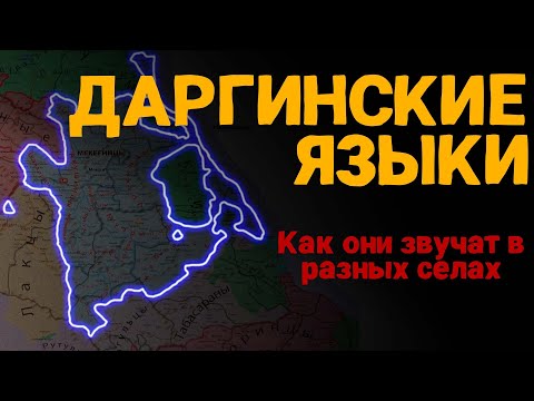 Видео: Как звучит одна фраза в разных селах?