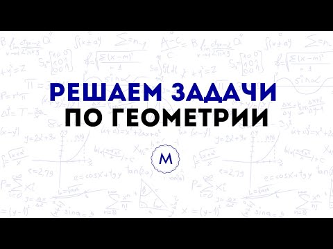 Видео: ГЕОМЕТРИЯ 7-9 КЛАСС ДЛЯ ОГЭ И ЕГЭ | АТАНАСЯН №90, 91, 92, 93, 94 ТРЕУГОЛЬНИКИ