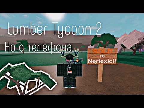 Видео: Lumber Tycoon 2 ¦ С телефона #1