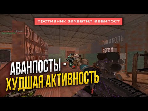 Видео: STALCRAFT: X | Захватил 50+ АВАНПОСТОВ в соло | Будни ПКашера