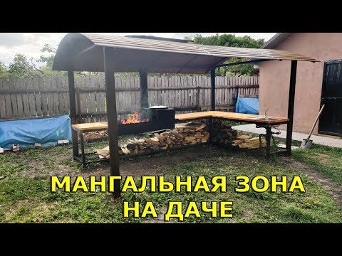 Видео: Мангальная зона из металла с местом под казан! На даче!