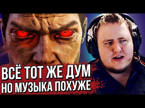 Видео: ВСЁ ТОТ ЖЕ САСНЫЙ ДУМ. DLC DOOM ETERNAL. (21.10.2020)