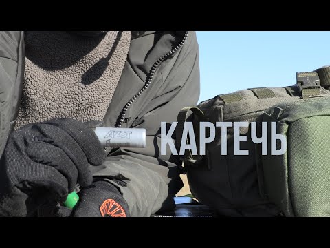 Видео: МР-43-КН. знакомство с картечью.