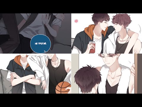 Видео: Озвучка манги |сёнэн-ай| "Не могу отказаться." 8 Глава.