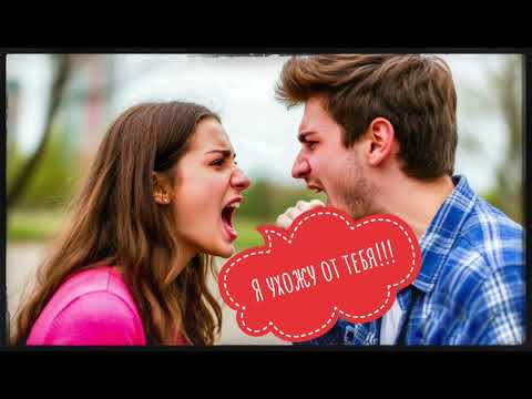 Видео: #9 КАК ВЕРНУТЬ ДЕВУШКУ/ЖЕНУ? 