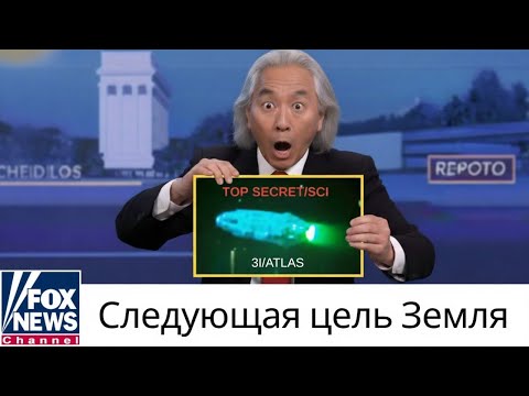 Видео: Астрономы ПОДТВЕРДИЛИ новое отклонение траектории 3I/ATLAS — учёные в ПАНИКЕ!