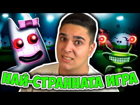 Видео: НАЙ-СТРАННАТА ИГРА ФАЛШИВАТА ПОПИ ПЛЕЙТАЙМ! Garten Of Banban 2