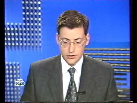 Видео: НТВ. Выпуск новостей от 17.08.2000 г. Подлодка "Курск".