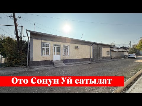 Видео: Западный тарапта Үй сатылат. Суу, Свет, Газ баары бар❗️❗️