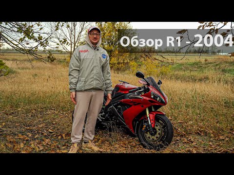 Видео: Обзор - Yamaha R1 - 2004г. 41000км пробег. Без пробега по РФ