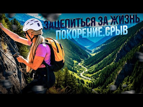 Видео: Горы, которые не прощают ошибок