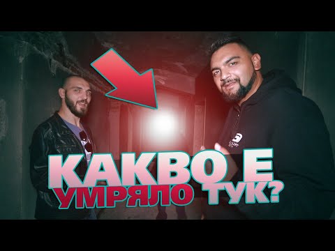 Видео: ХОТЕЛЪТ на загиналите МИТИЧНИ СЪЩЕСТВА