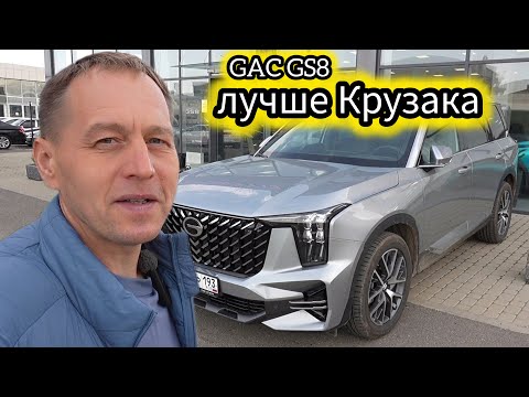 Видео: Вот это поворот. «Китаец» GAC GS8 неожиданно подешевел