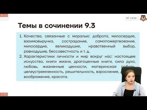 Видео: Сочинение 9.3 из (ОГЭ)