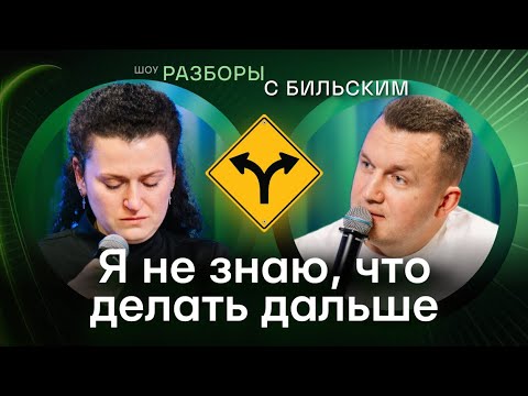 Видео: Чувство вины, страх проявляться и выбирать себя [ШРБ серия 65]