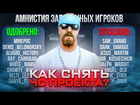 Видео: КАК СНЯТЬ ЧЕРНЫЙ СПИСОК ПРОЕКТА на ARIZONA RP? (arizona games метод майнпока)