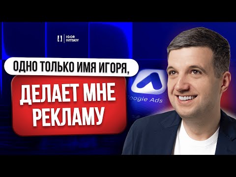 Видео: «Как Превратить Бизнес Из Рутины в Стратегию». Отзыв Валерия о Курсе «Google Search i-Formula»